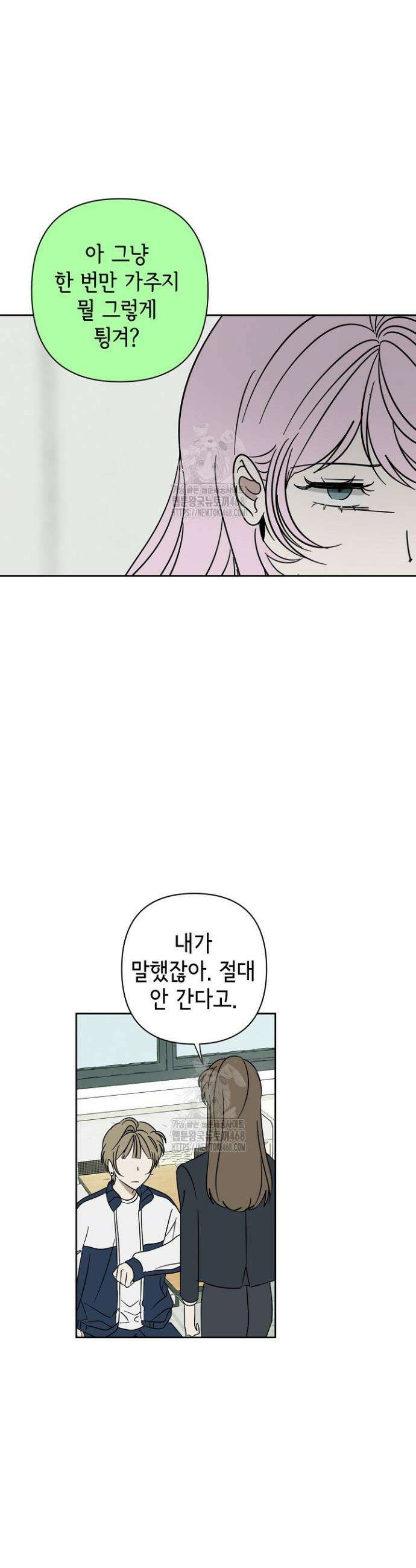 선배는 우울해! 77화 26
