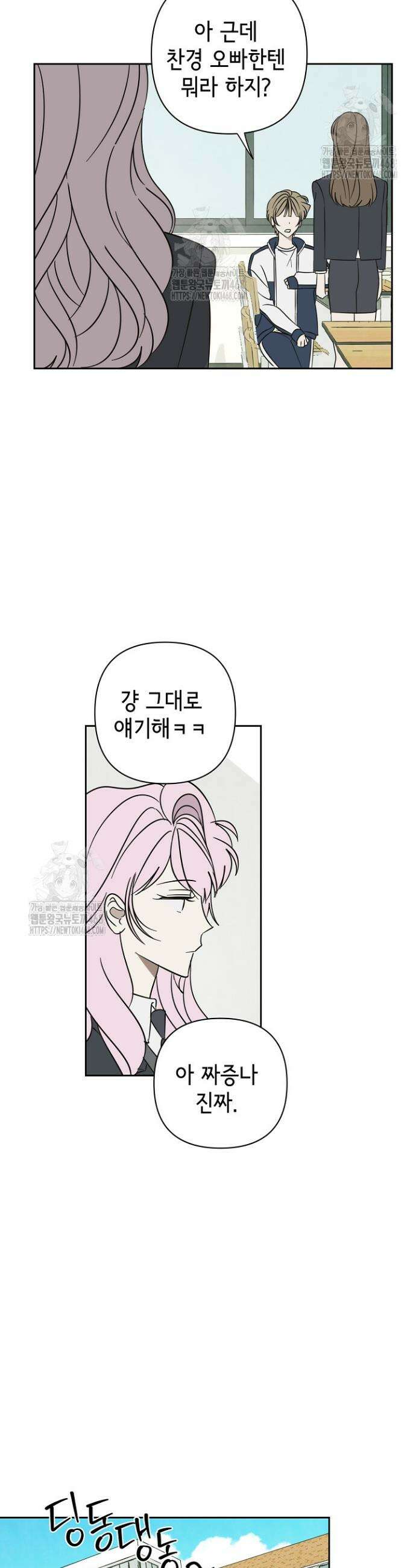 선배는 우울해! 77화 28