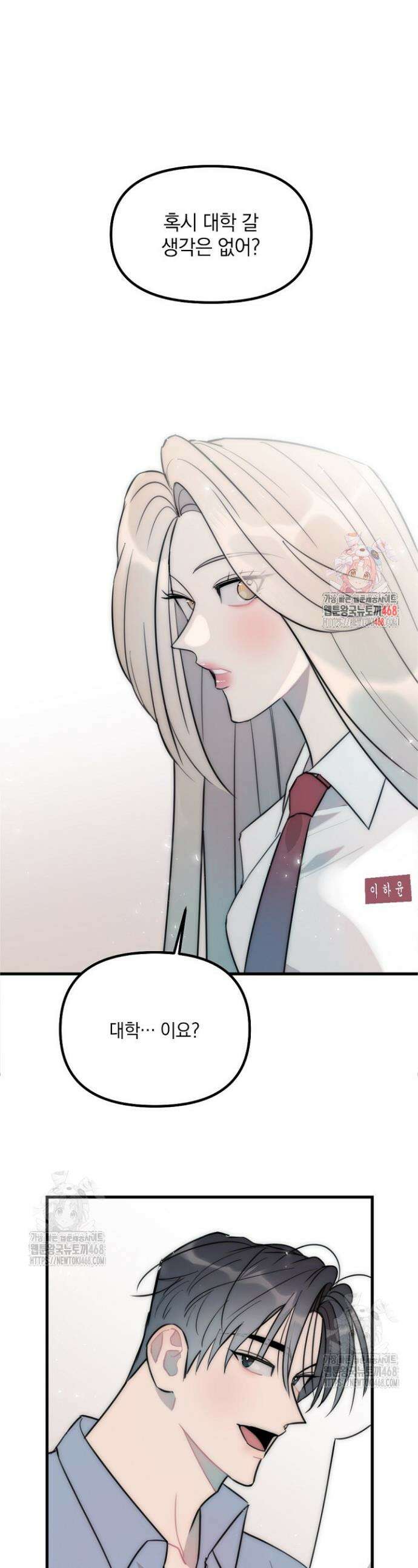 독 안에 든 선생님 10화 1