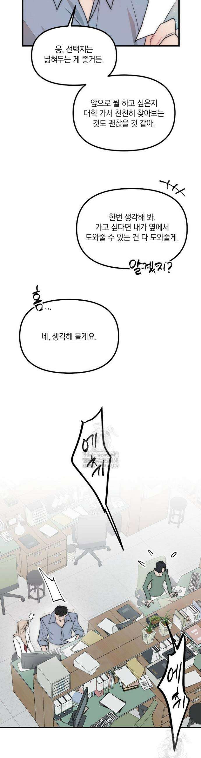 독 안에 든 선생님 10화 2