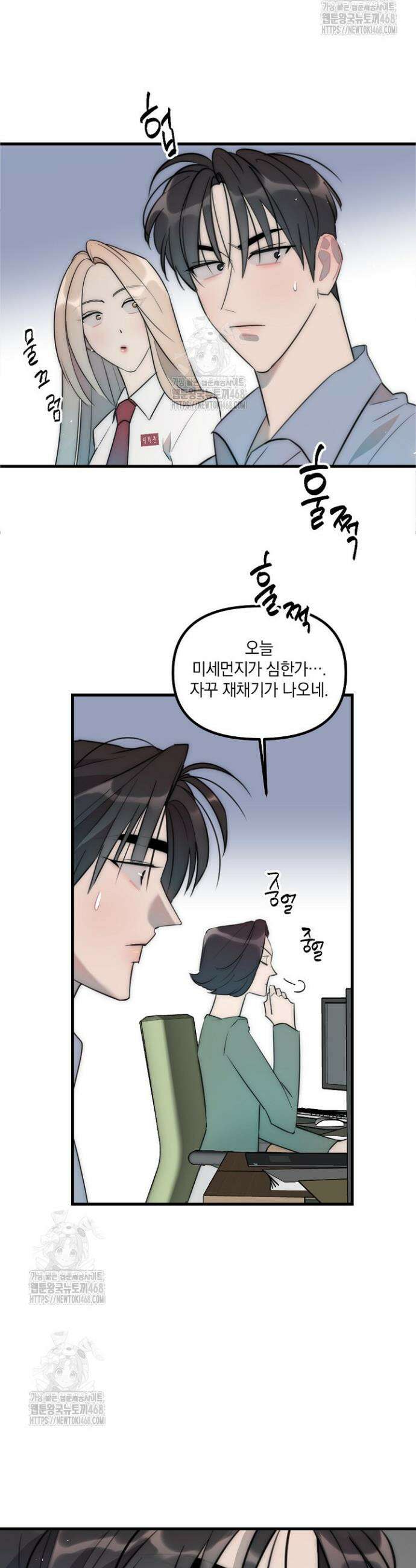 독 안에 든 선생님 10화 3
