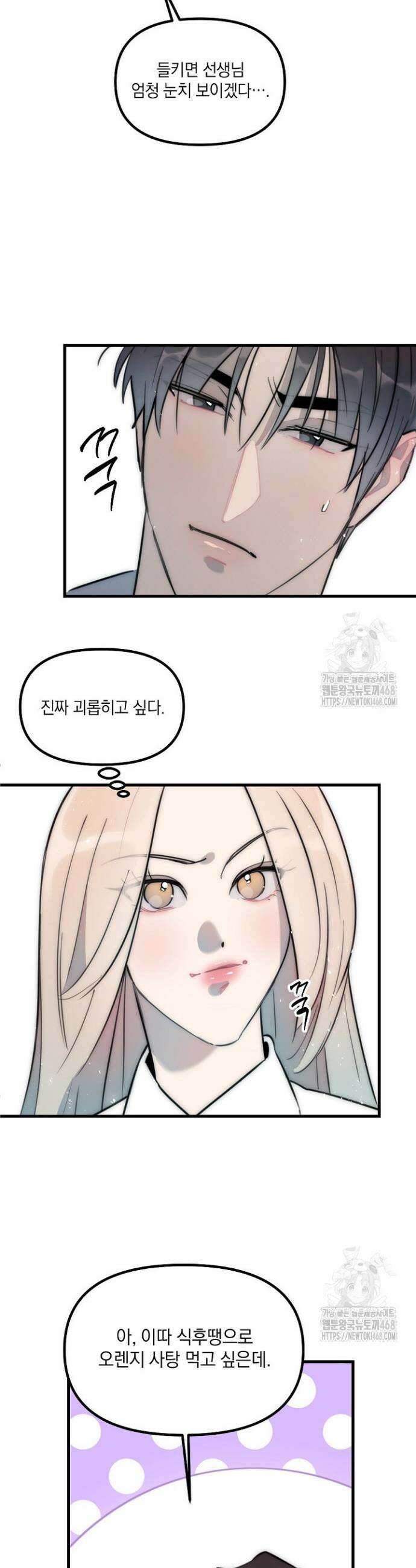 독 안에 든 선생님 10화 5