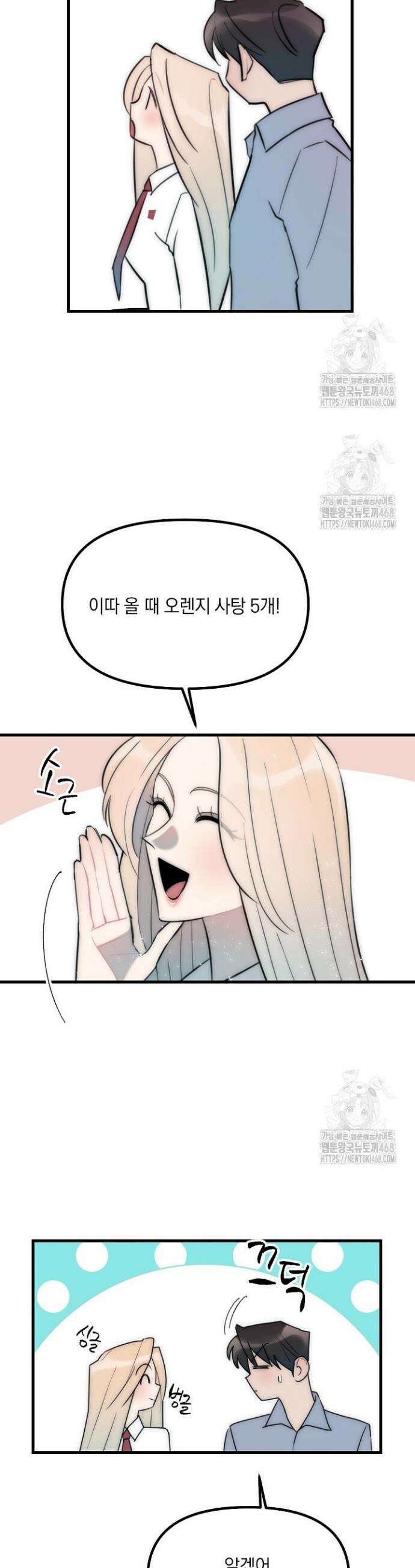 독 안에 든 선생님 10화 6
