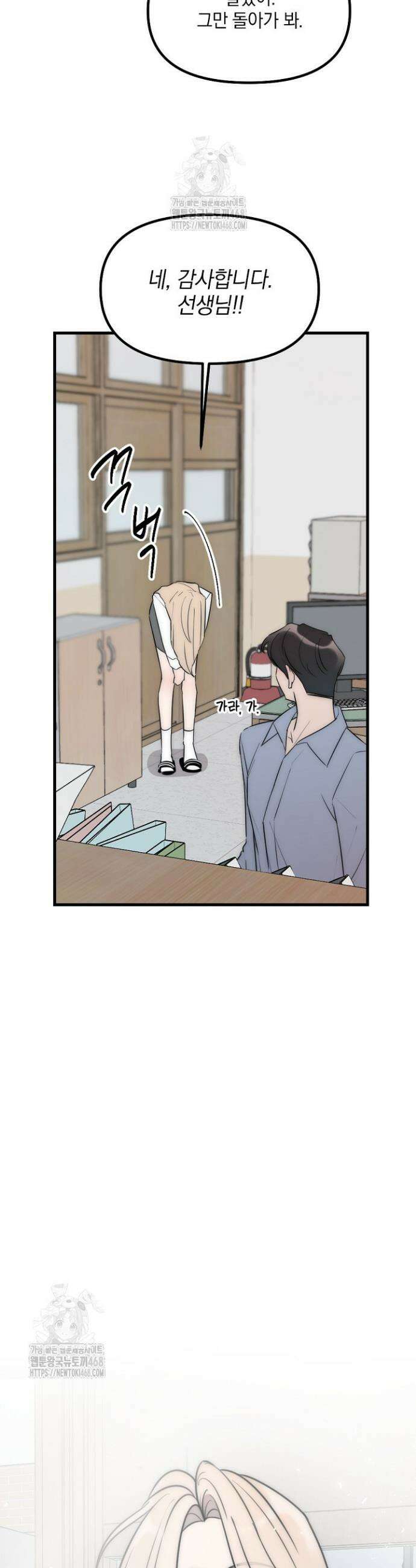 독 안에 든 선생님 10화 7