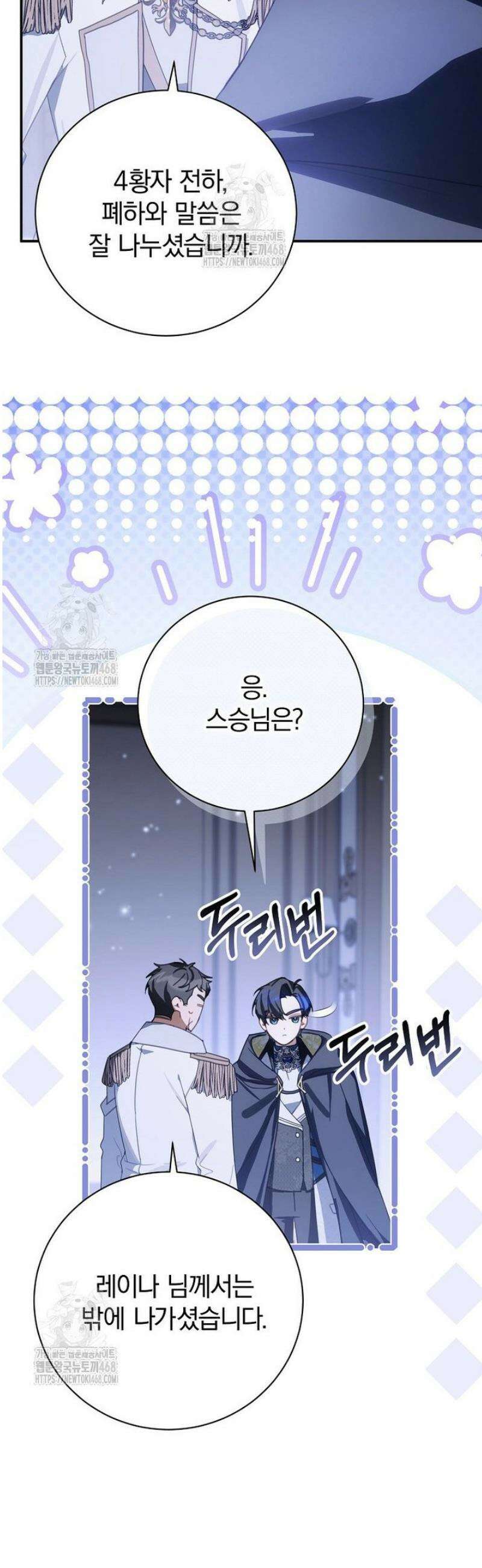 어린 악당의 해피엔딩을 위하여 33화 2