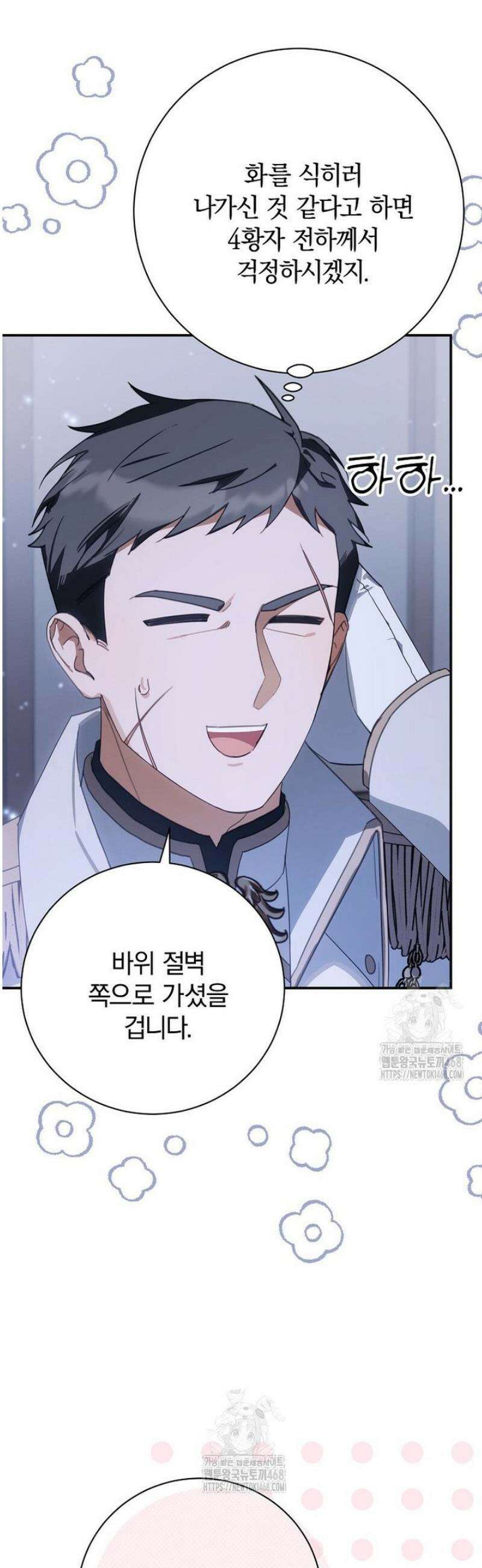 어린 악당의 해피엔딩을 위하여 33화 3