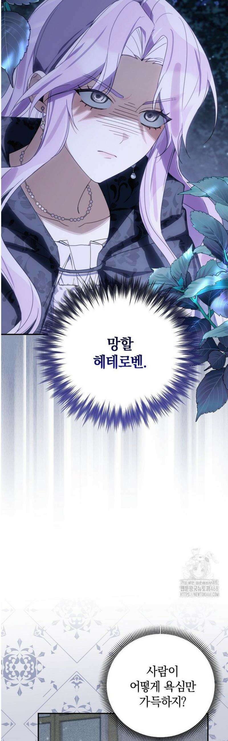 어린 악당의 해피엔딩을 위하여 33화 6