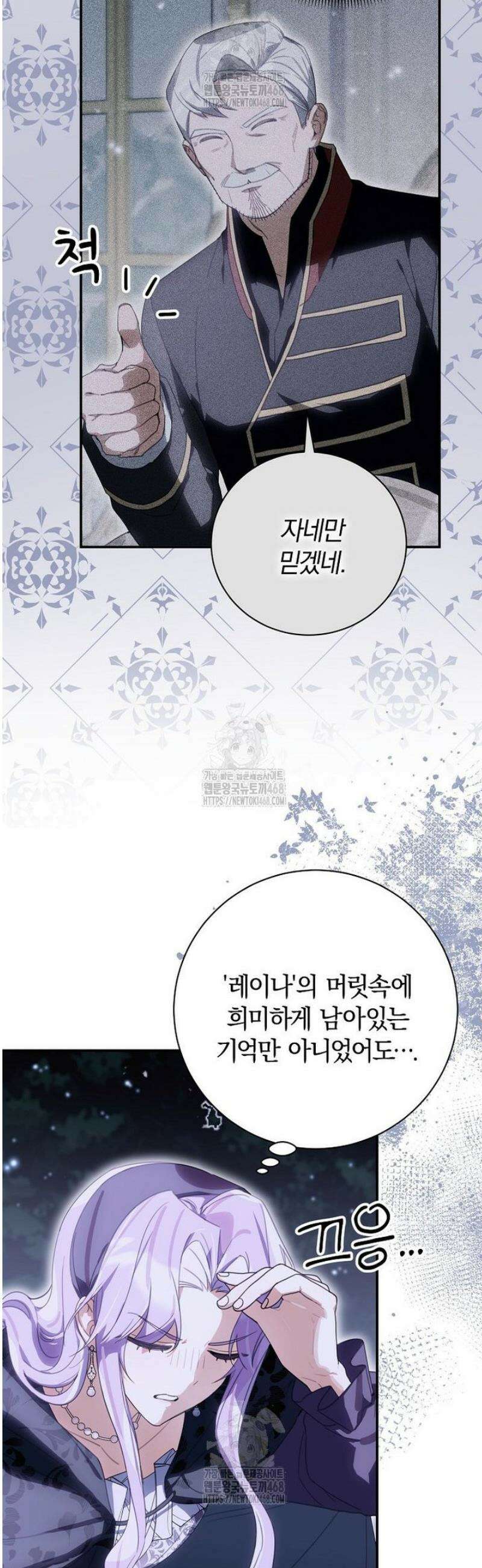 어린 악당의 해피엔딩을 위하여 33화 7
