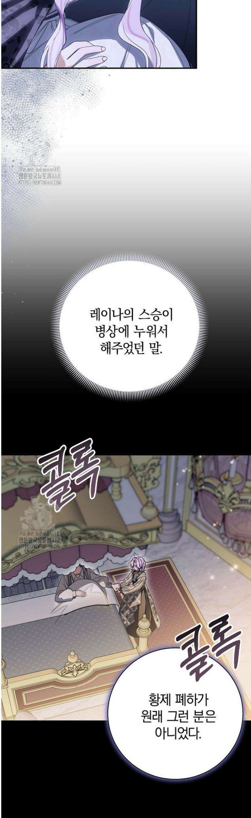어린 악당의 해피엔딩을 위하여 33화 8