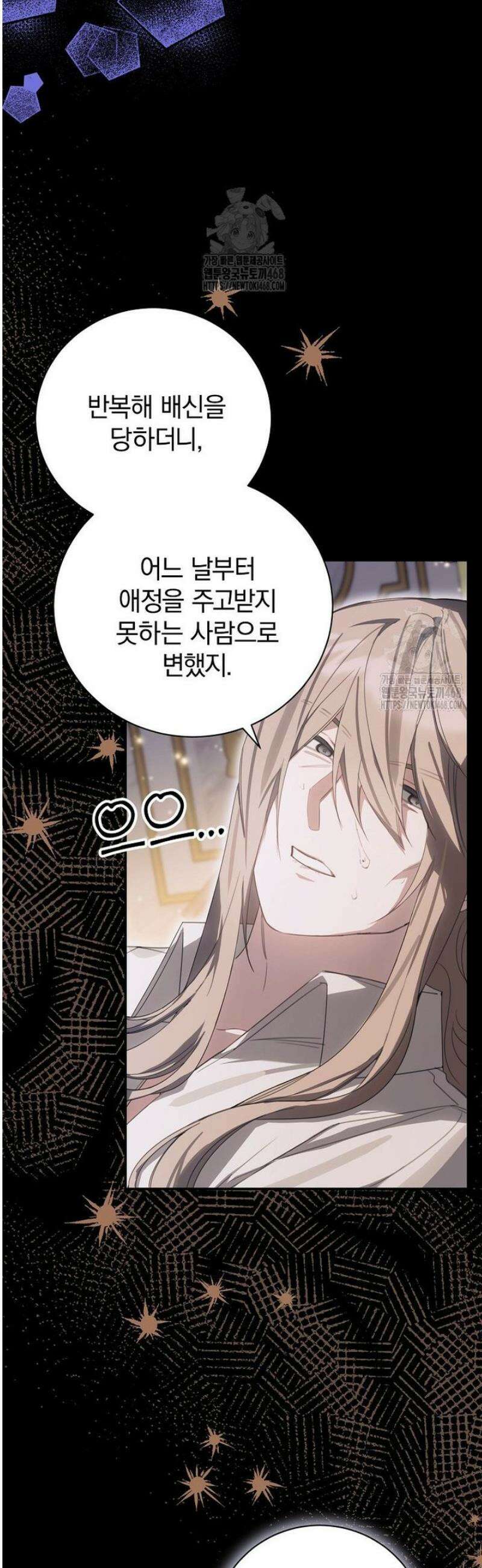 어린 악당의 해피엔딩을 위하여 33화 10