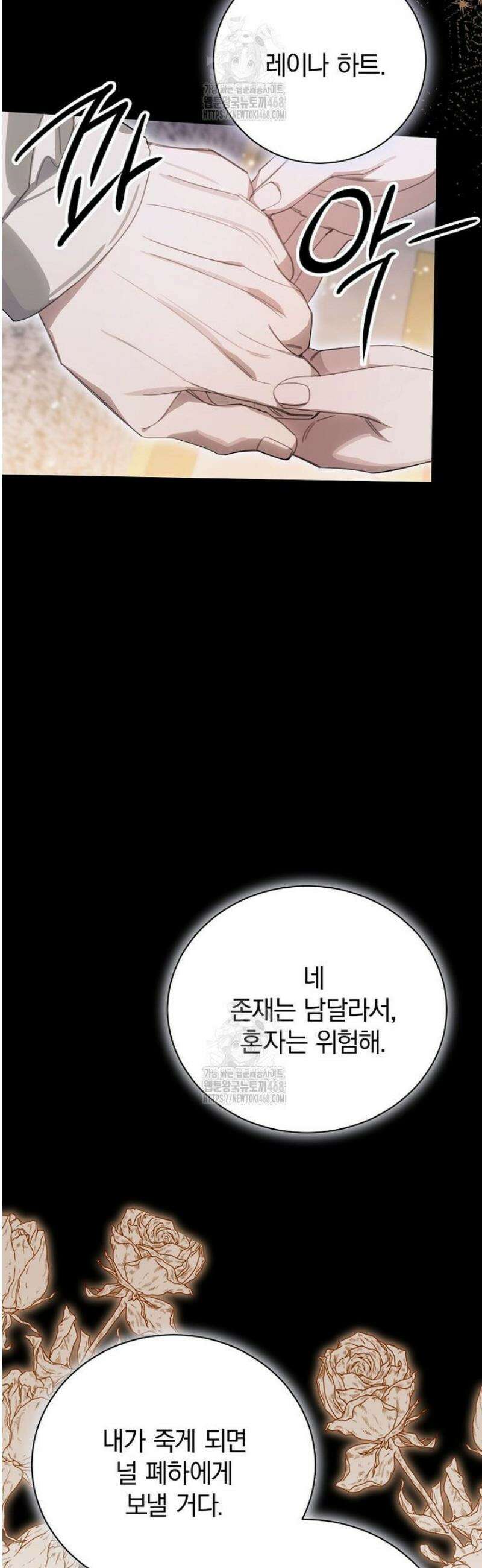 어린 악당의 해피엔딩을 위하여 33화 11