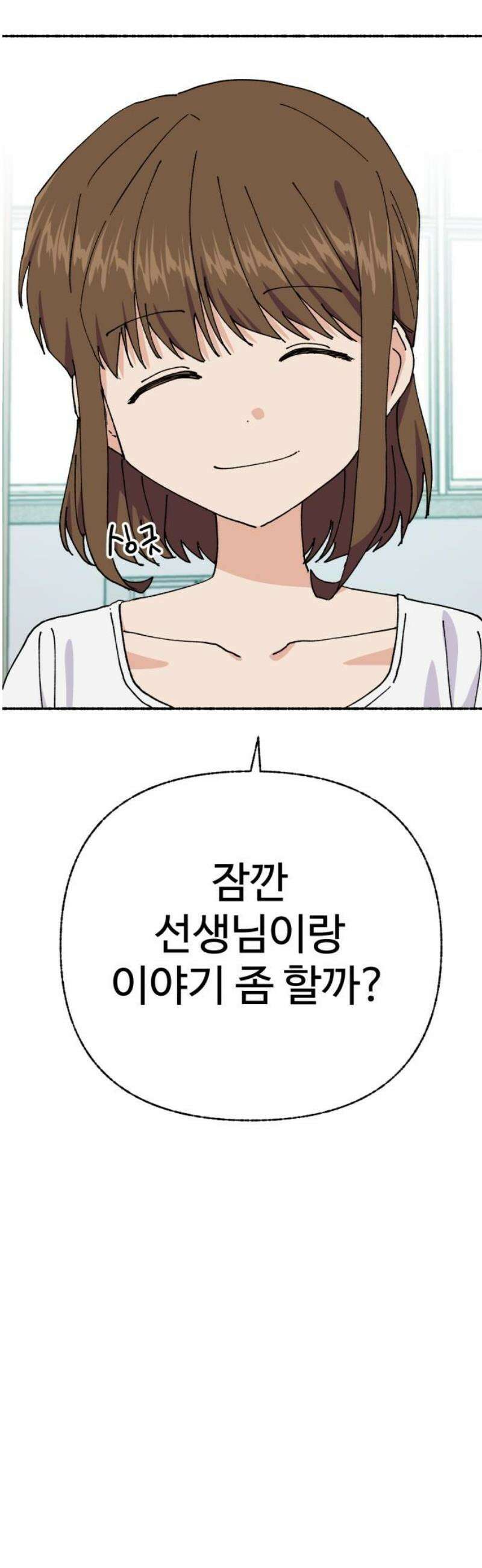 말숙이를 부탁해 105화 선생님(4) 3