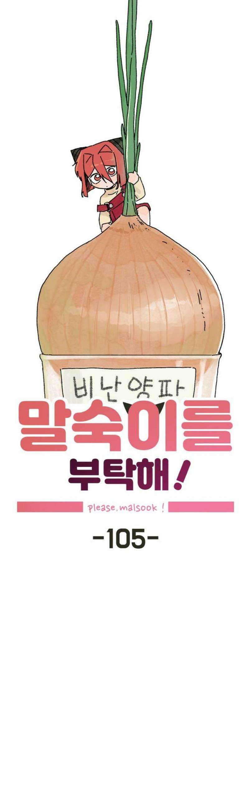 말숙이를 부탁해 105화 선생님(4) 5