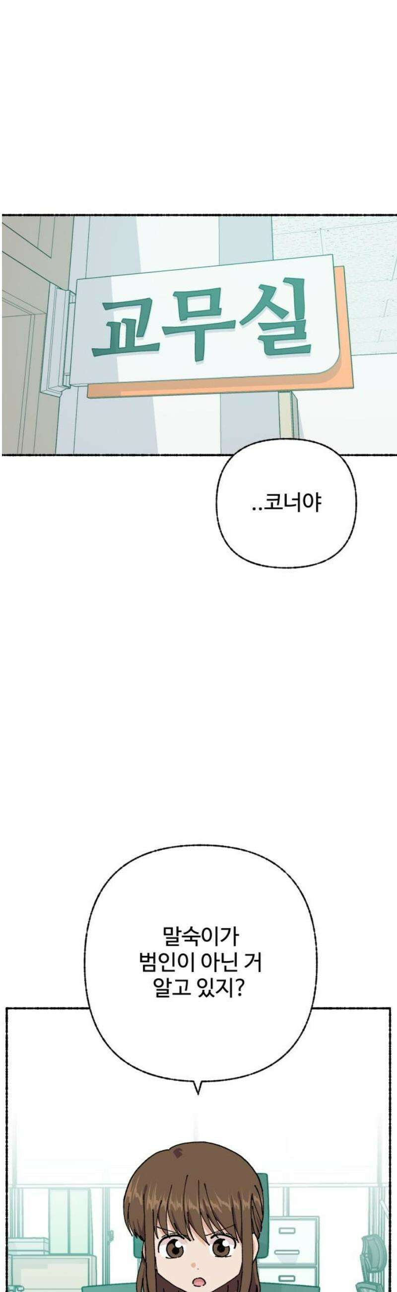 말숙이를 부탁해 105화 선생님(4) 6