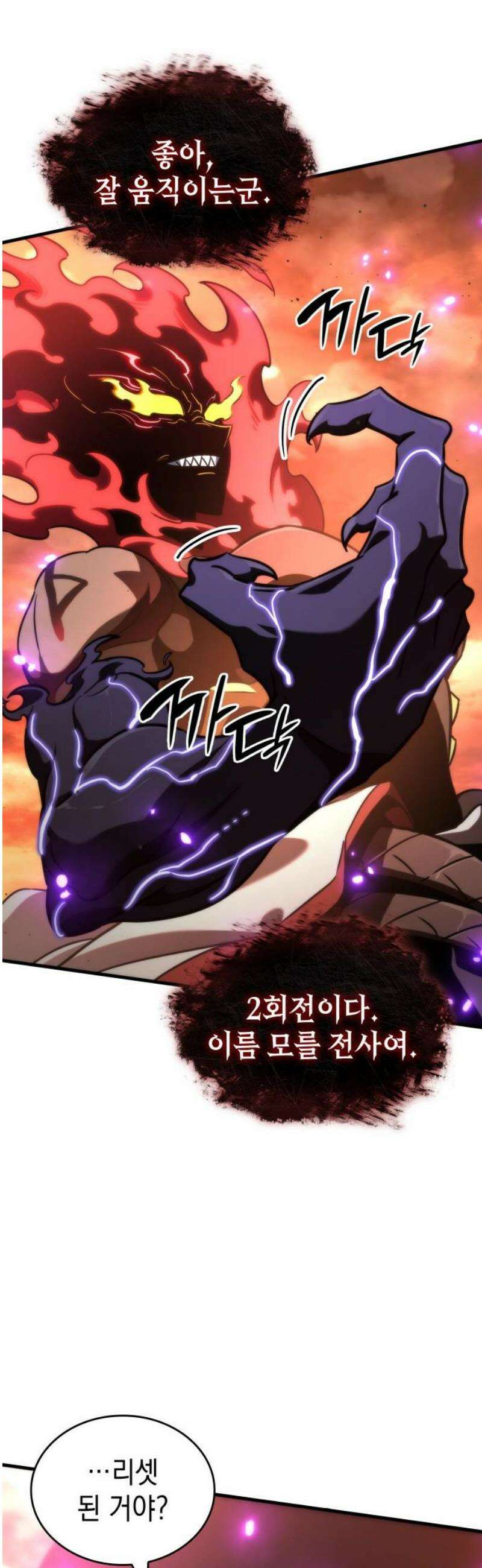 발할라 사가 38화． 천둥의 신 10