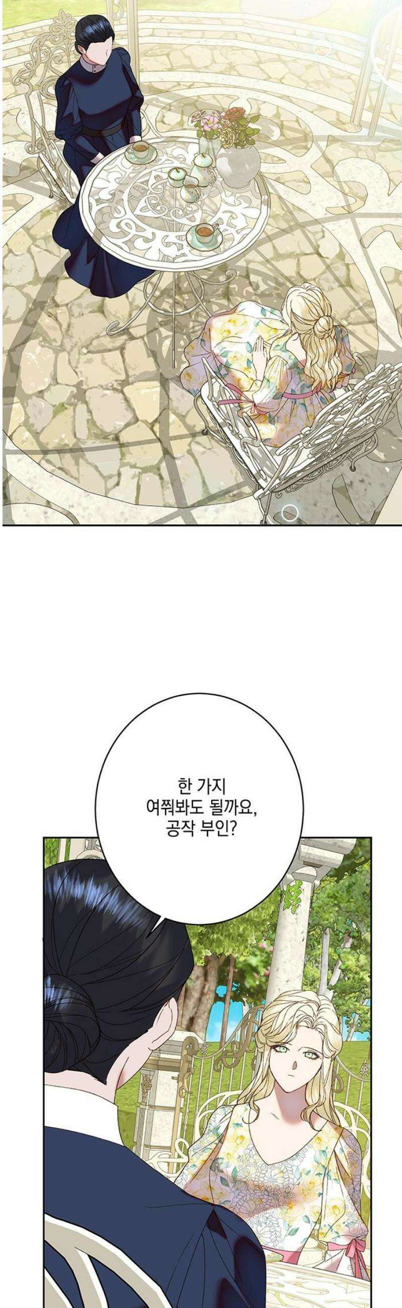 더러운 것 가운데에서 26화 3