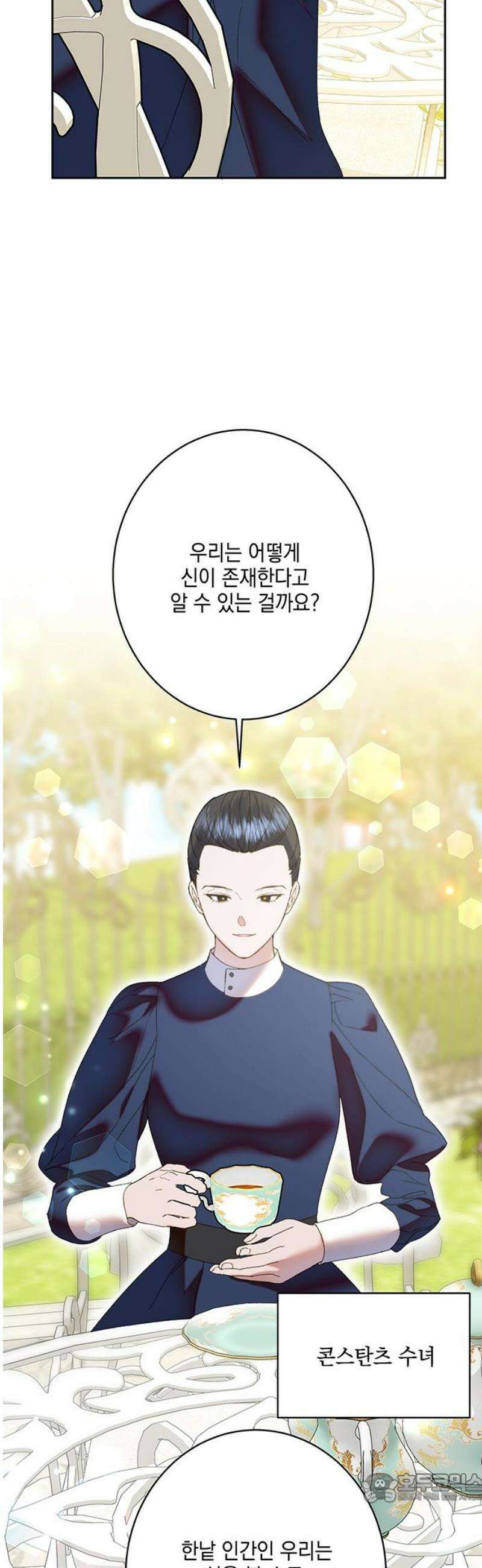 더러운 것 가운데에서 26화 4