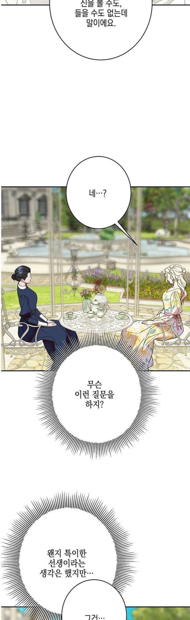 더러운 것 가운데에서 26화 5