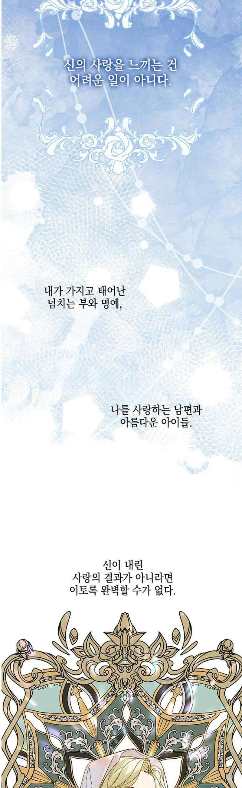더러운 것 가운데에서 26화 8