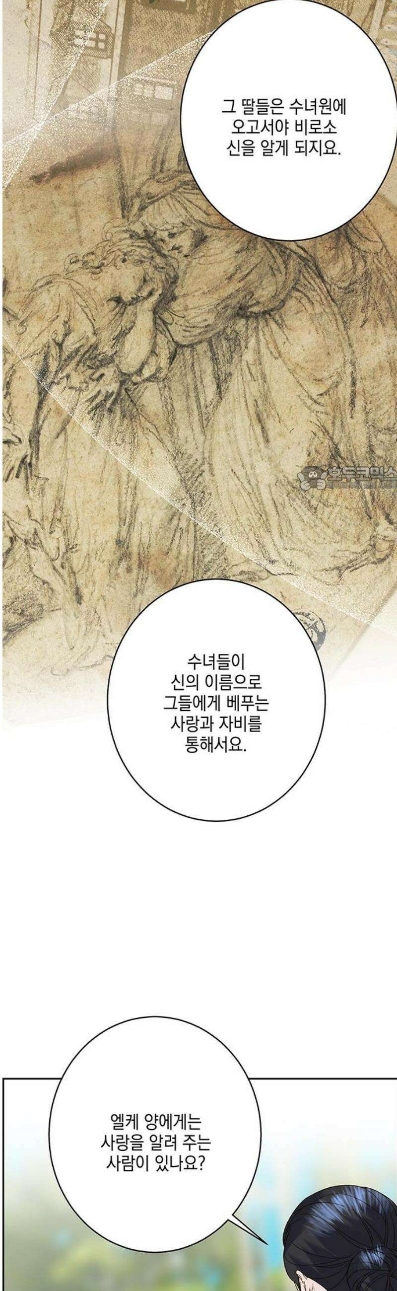 더러운 것 가운데에서 26화 11