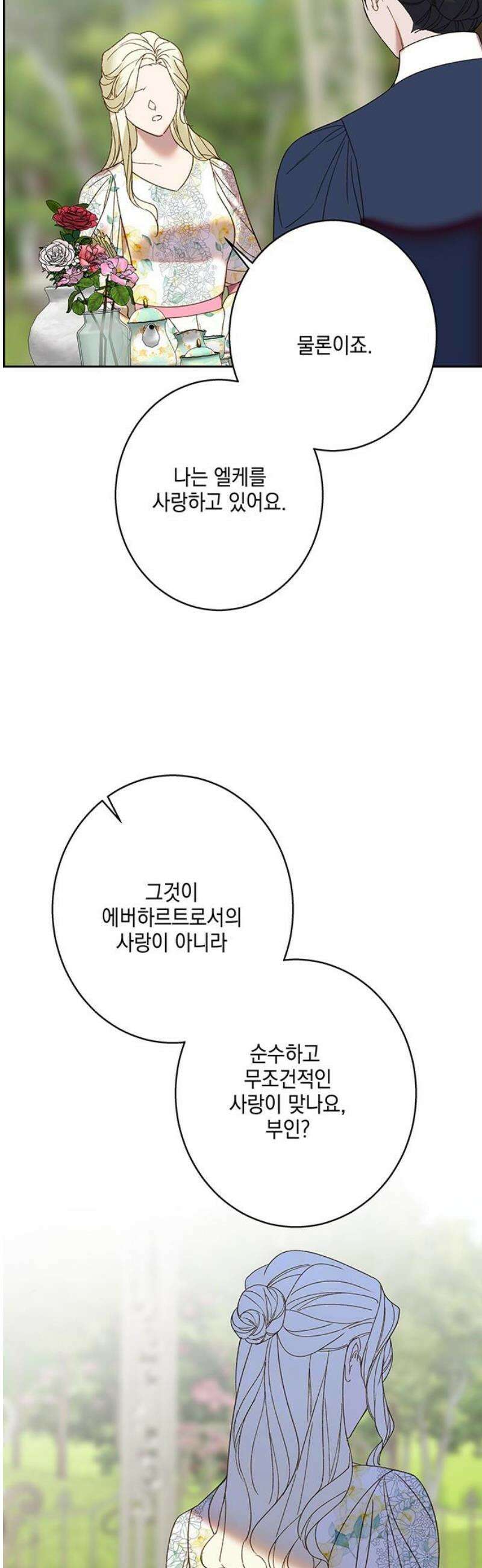 더러운 것 가운데에서 26화 12