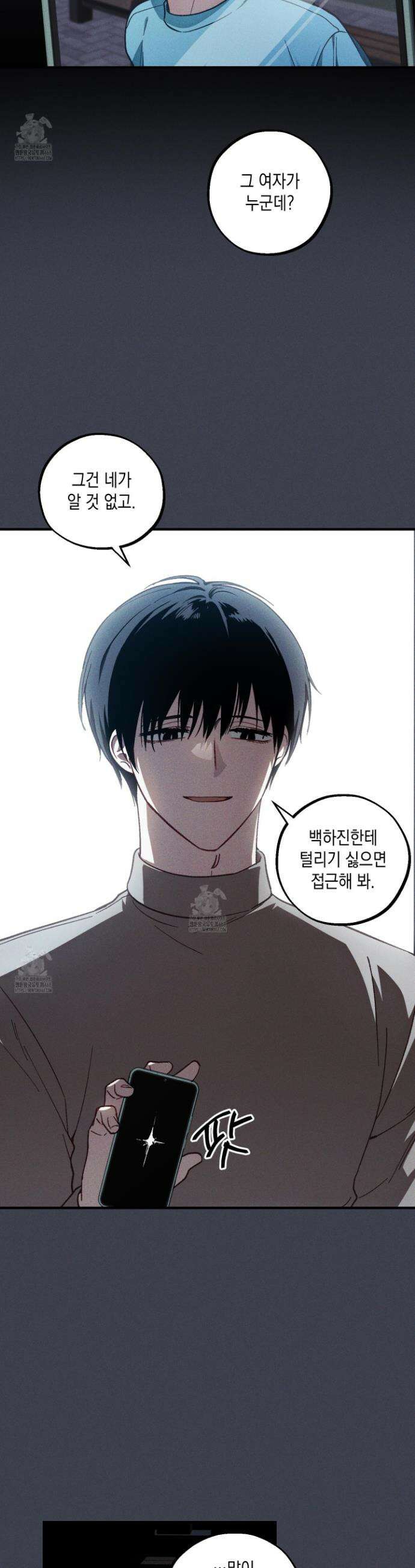 설화적 비즈니스 21화 2