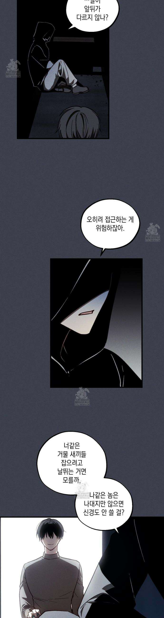 설화적 비즈니스 21화 3