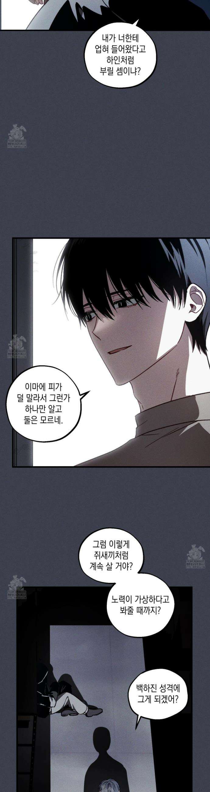설화적 비즈니스 21화 4