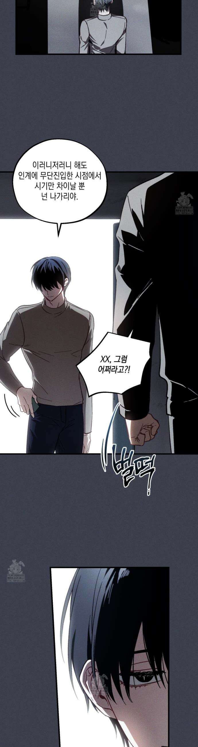 설화적 비즈니스 21화 5