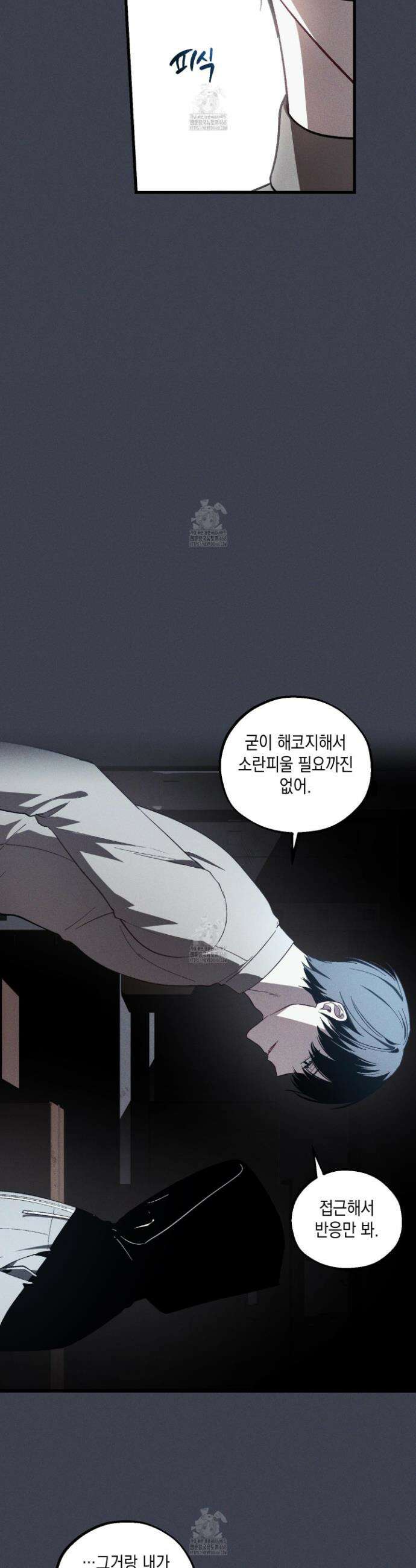 설화적 비즈니스 21화 6