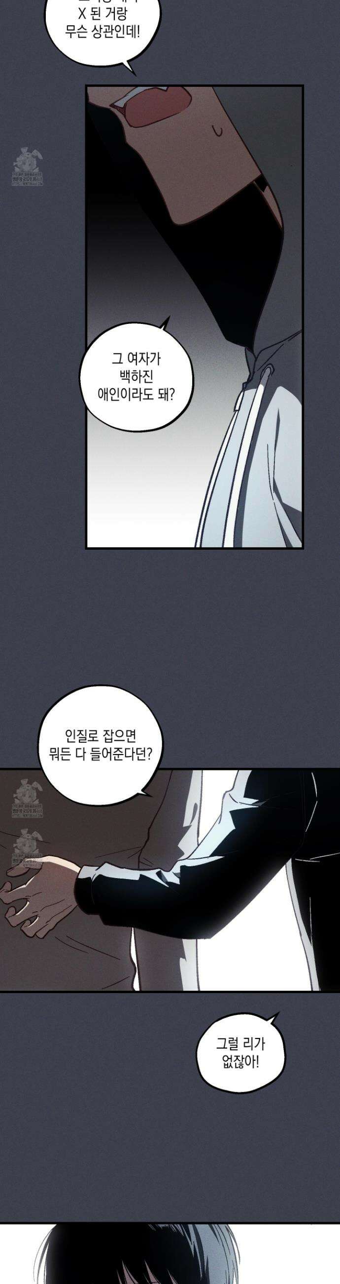 설화적 비즈니스 21화 7
