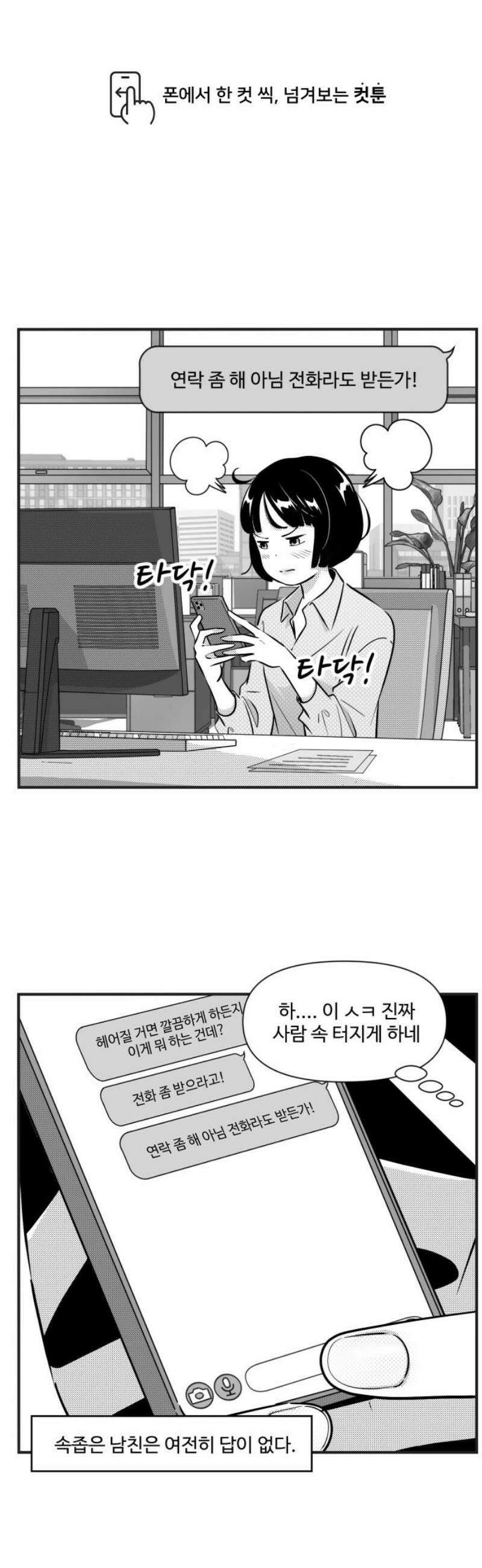 조조코믹스 <시즌5> 3화_다정함이 결국 마음을 흔든다 1