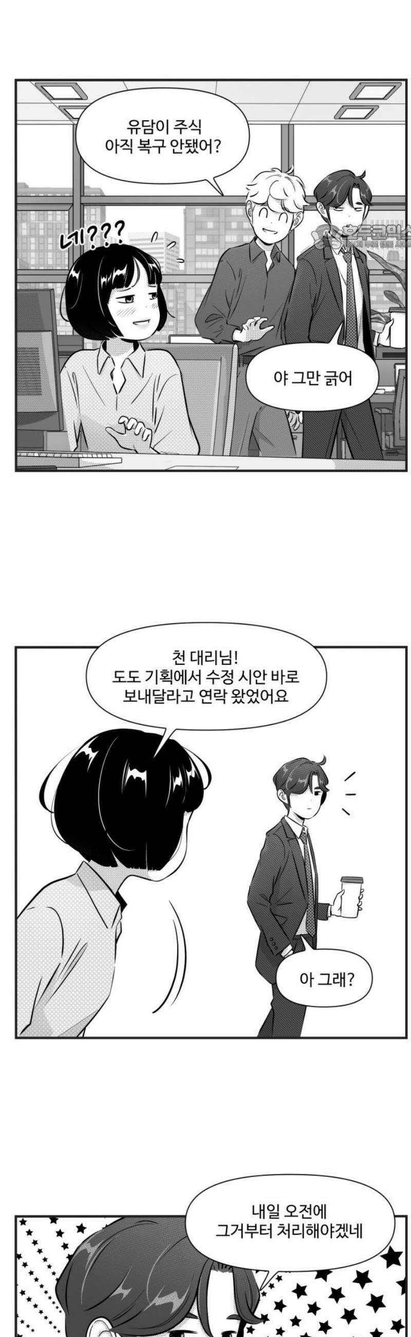조조코믹스 <시즌5> 3화_다정함이 결국 마음을 흔든다 2