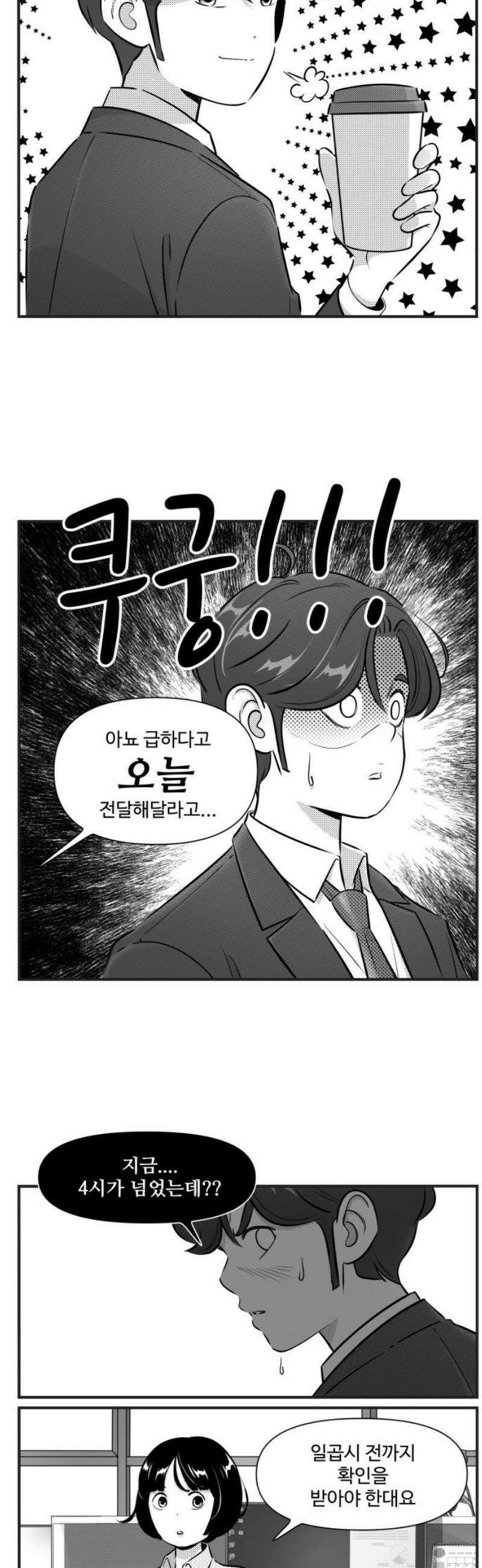 조조코믹스 <시즌5> 3화_다정함이 결국 마음을 흔든다 3