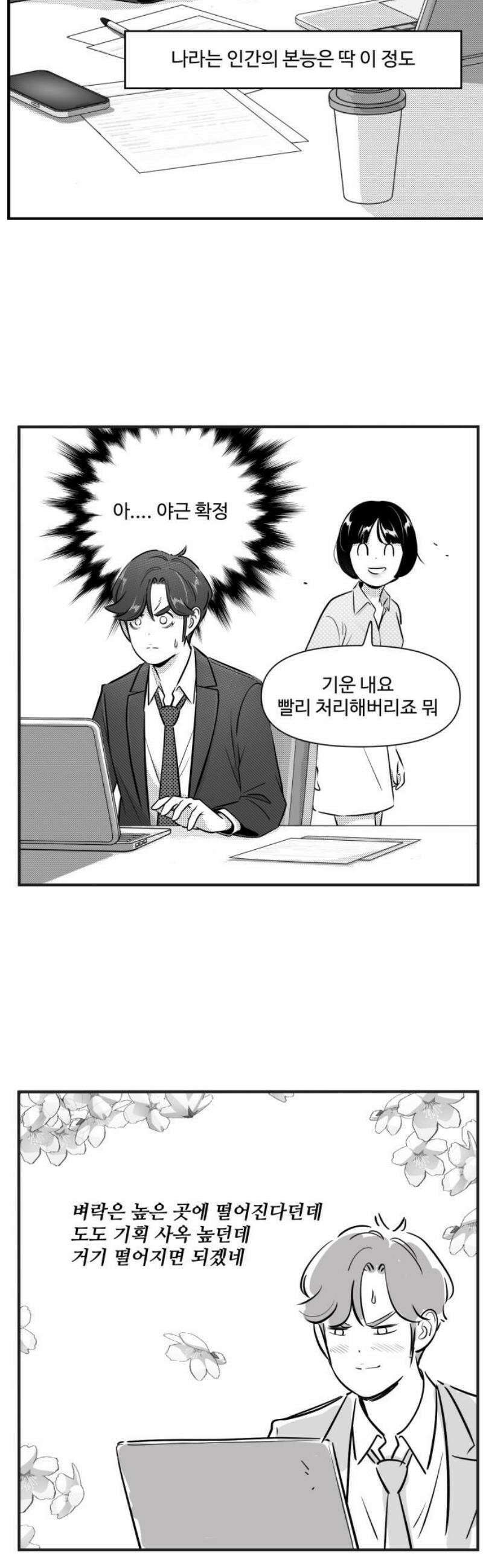 조조코믹스 <시즌5> 3화_다정함이 결국 마음을 흔든다 5