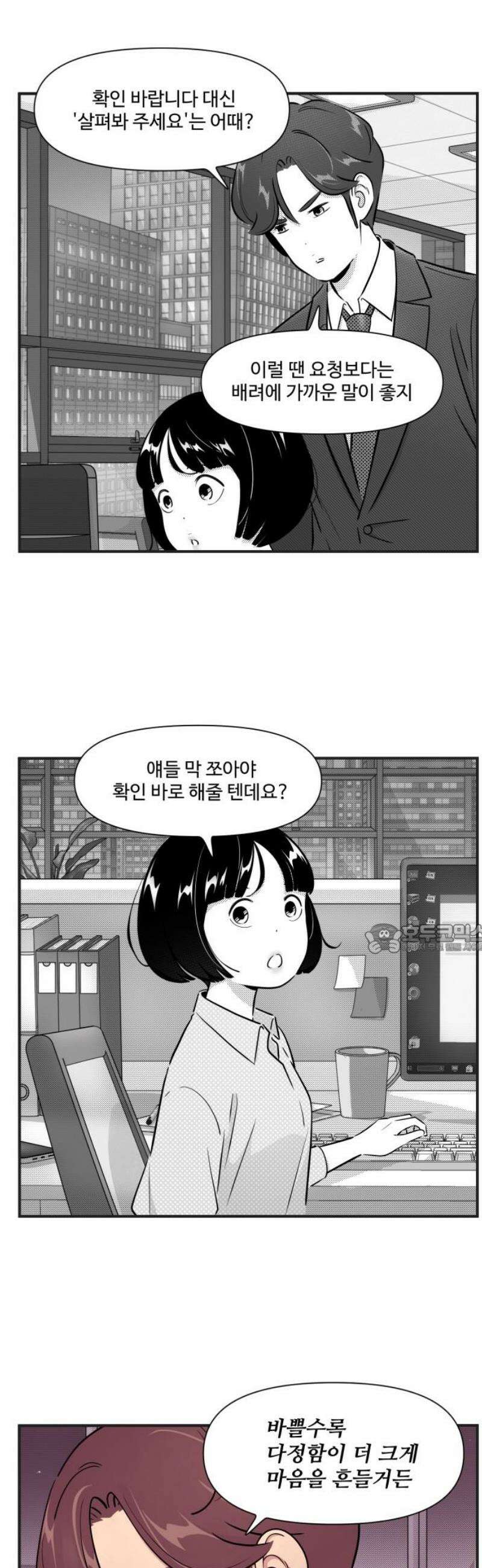 조조코믹스 <시즌5> 3화_다정함이 결국 마음을 흔든다 8
