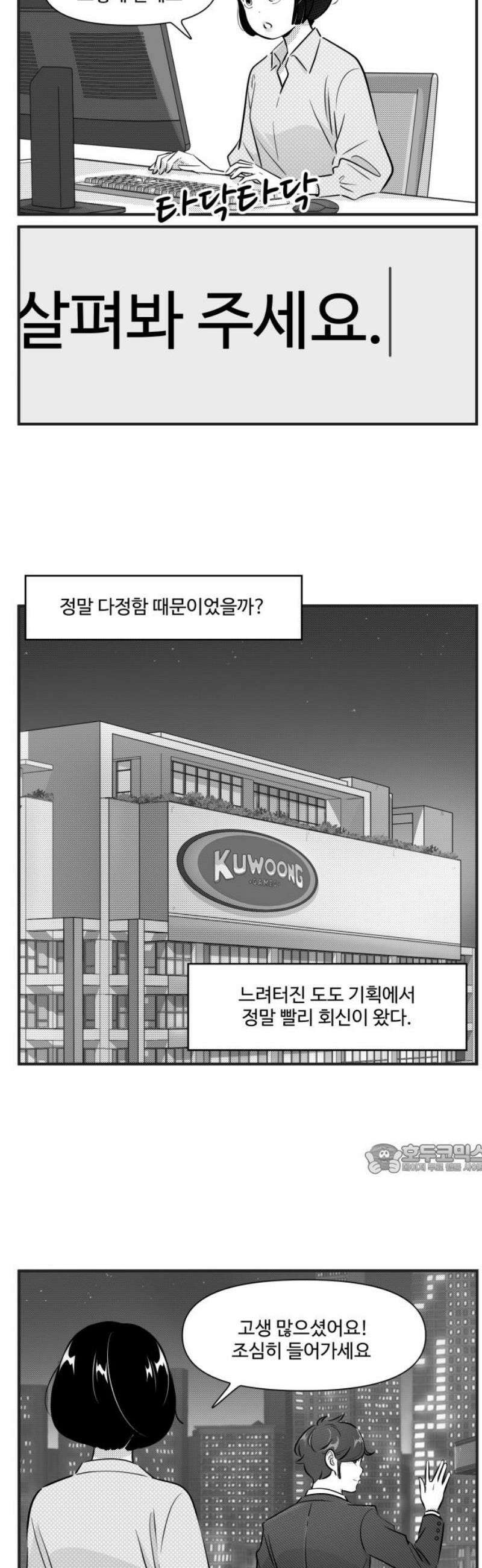 조조코믹스 <시즌5> 3화_다정함이 결국 마음을 흔든다 10