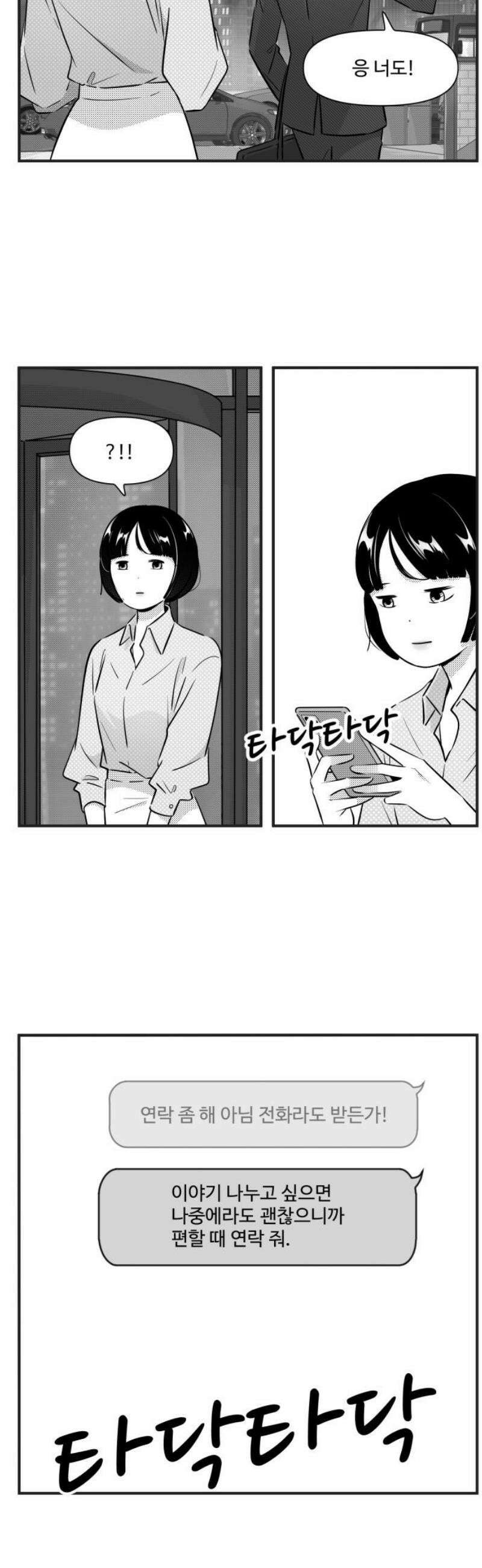 조조코믹스 <시즌5> 3화_다정함이 결국 마음을 흔든다 11