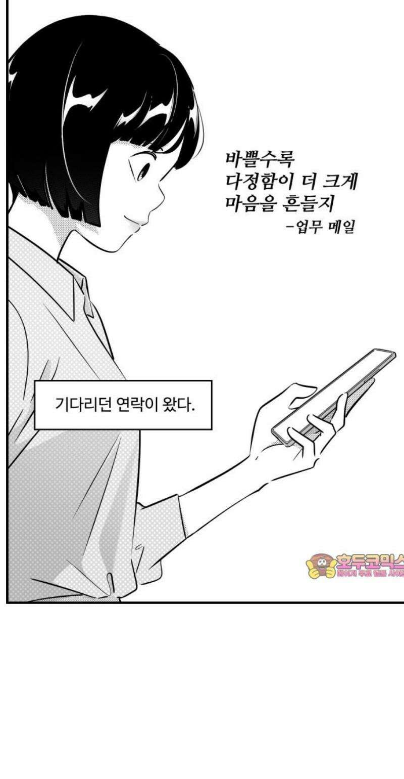 조조코믹스 <시즌5> 3화_다정함이 결국 마음을 흔든다 13