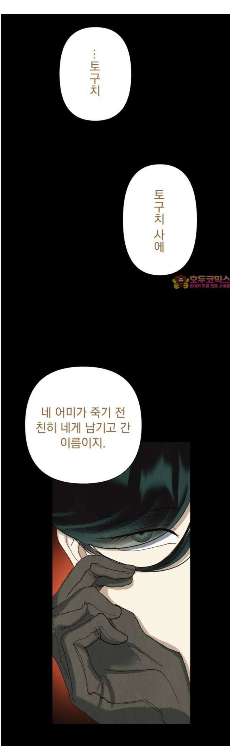 범상찮은 밤 44화 - 잿더미 속 불씨 (2) 1