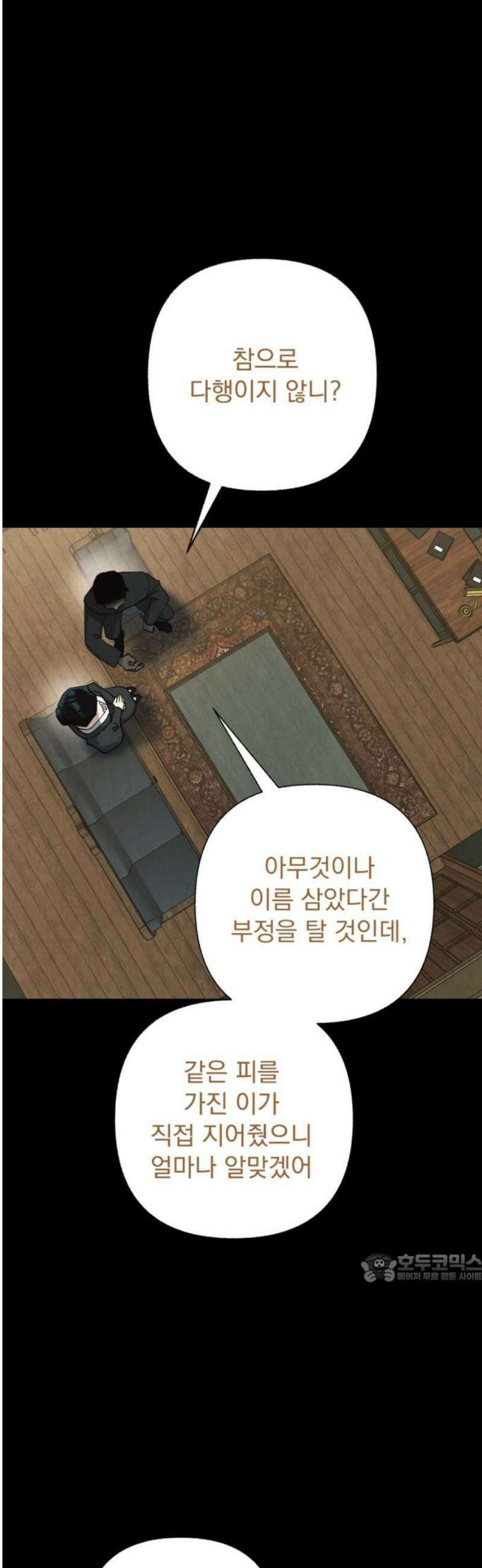 범상찮은 밤 44화 - 잿더미 속 불씨 (2) 2