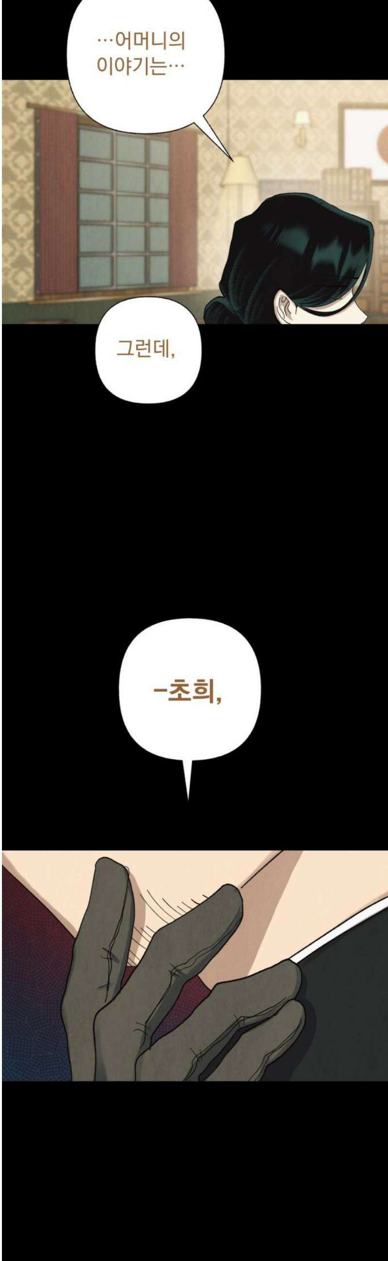 범상찮은 밤 44화 - 잿더미 속 불씨 (2) 3