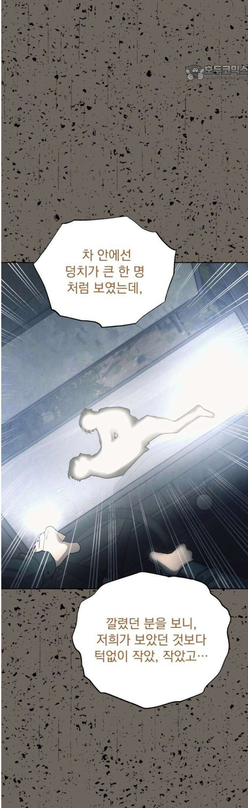 범상찮은 밤 44화 - 잿더미 속 불씨 (2) 7