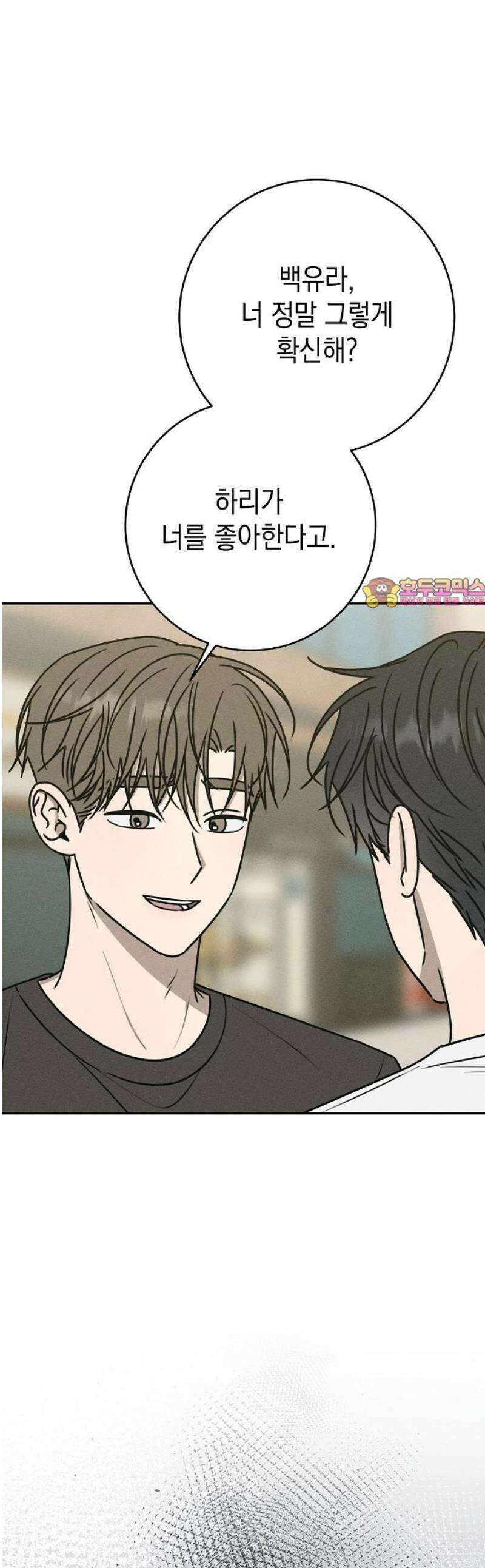 전력고백 41화 1