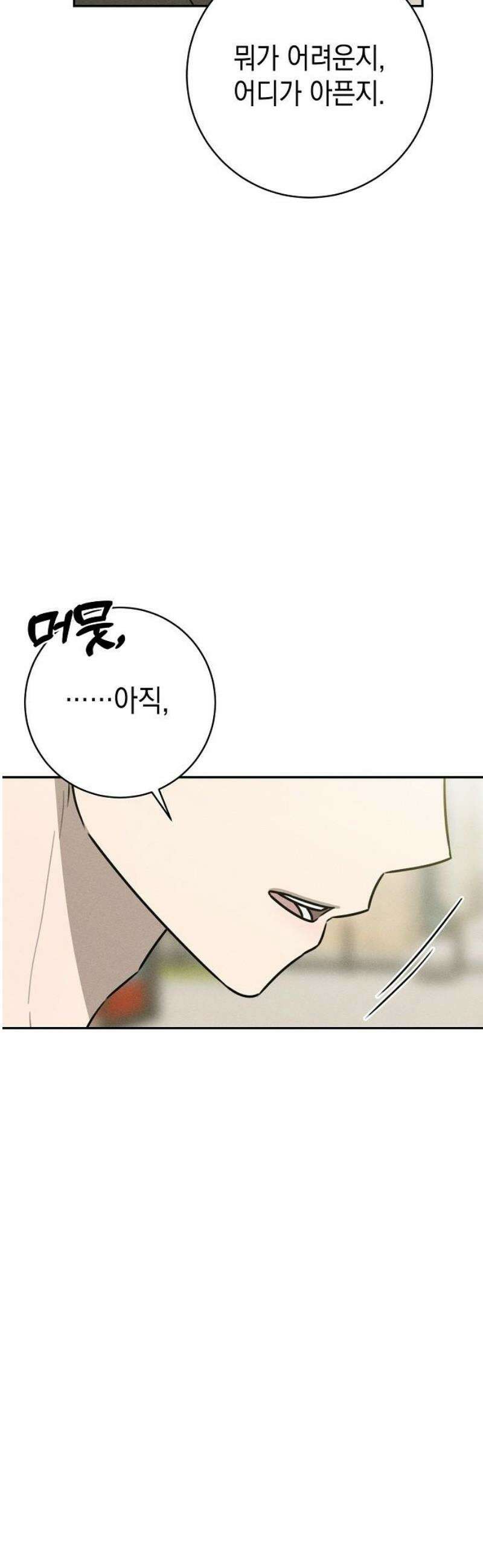 전력고백 41화 5