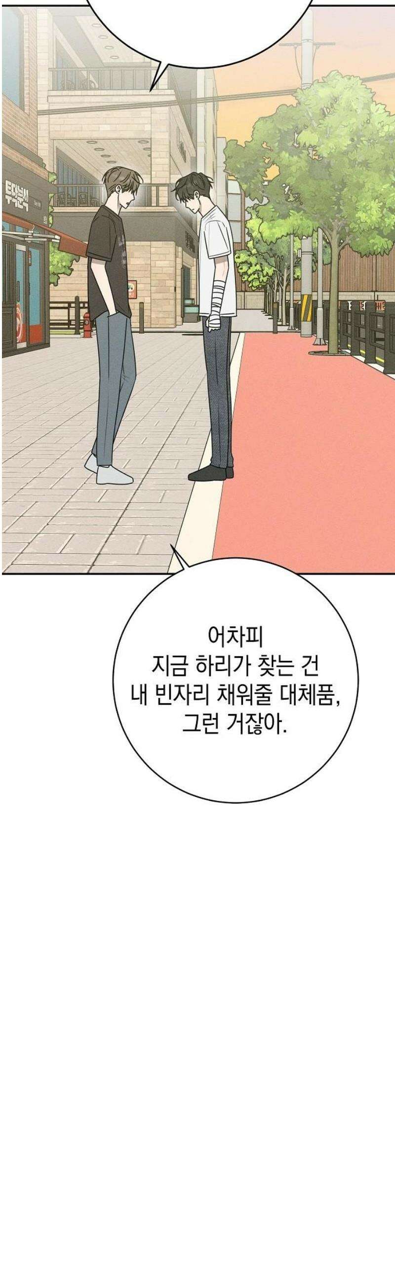 전력고백 41화 8