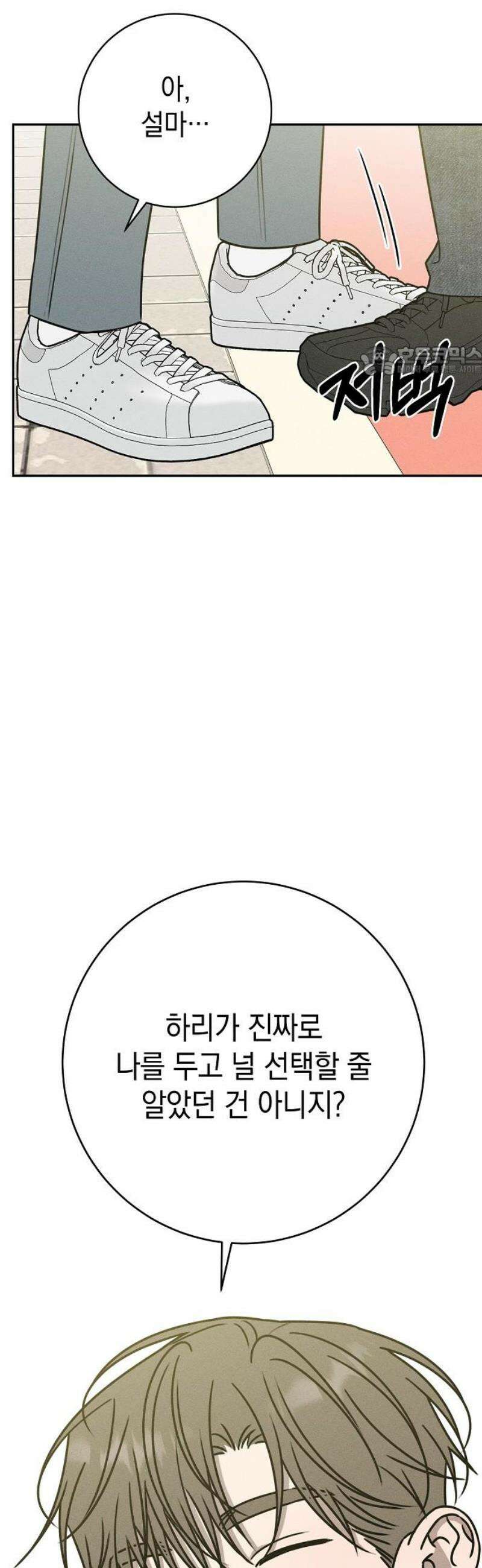 전력고백 41화 9
