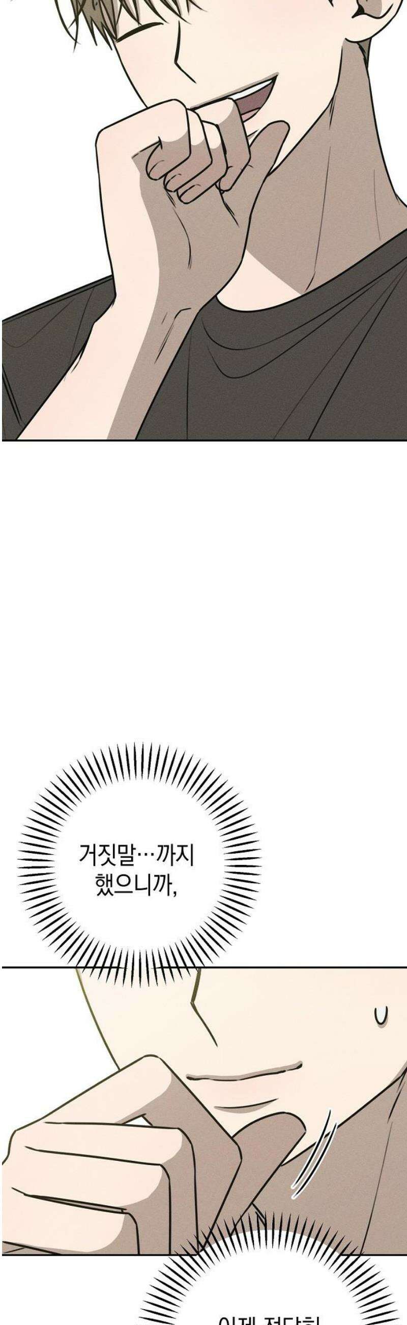 전력고백 41화 10