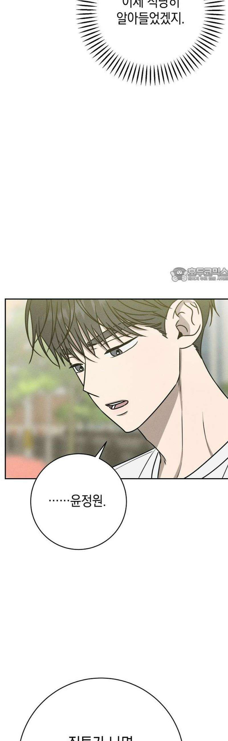 전력고백 41화 11