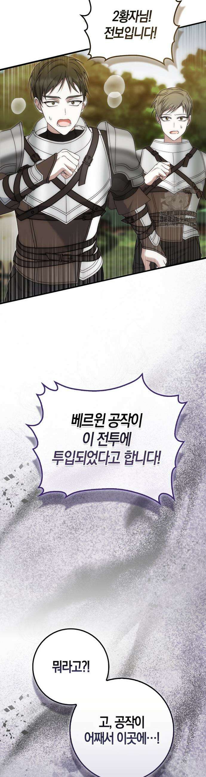 가짜 집착광공에게 집착하는 진짜들 7화 2